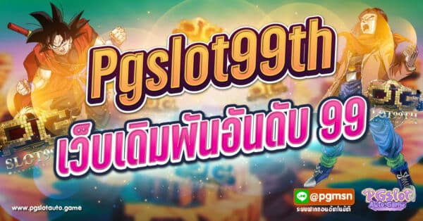 Pgslot99th