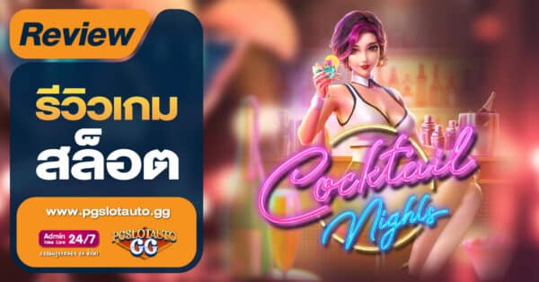 Cocktail Nights