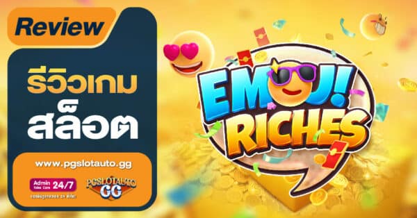Emoji Riches