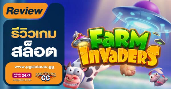 Farm Invaders