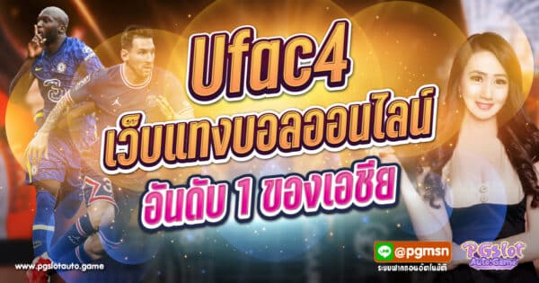 Ufac4