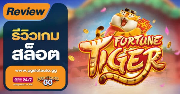 Fortune Tiger