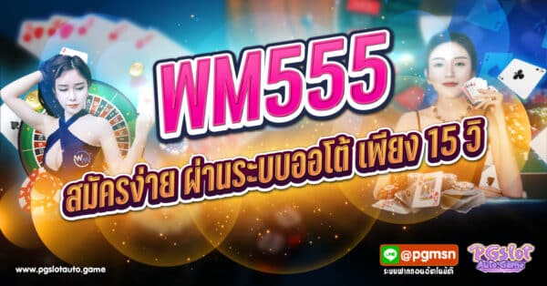 WM555