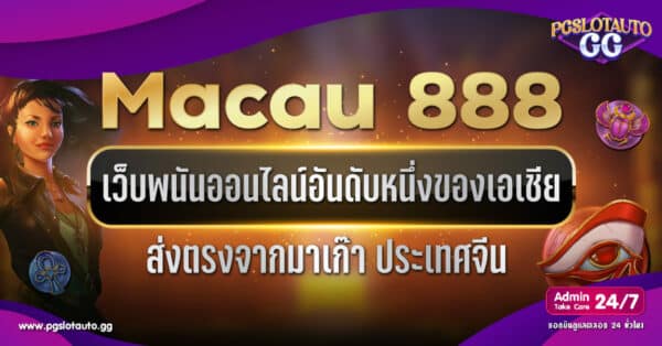 Macau 888