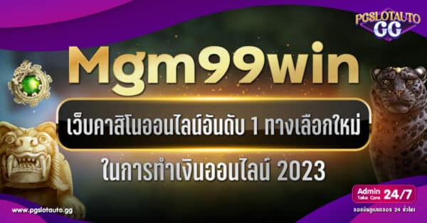 Mgm99win