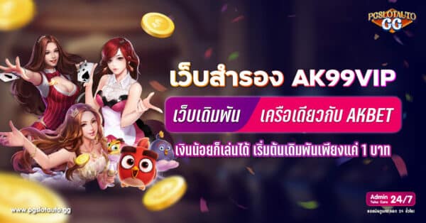 AK99VIP