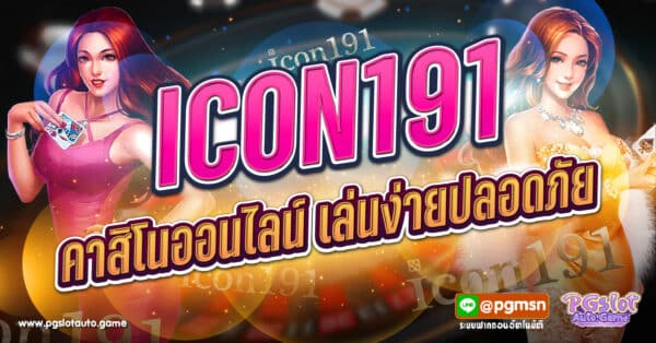 ICON191