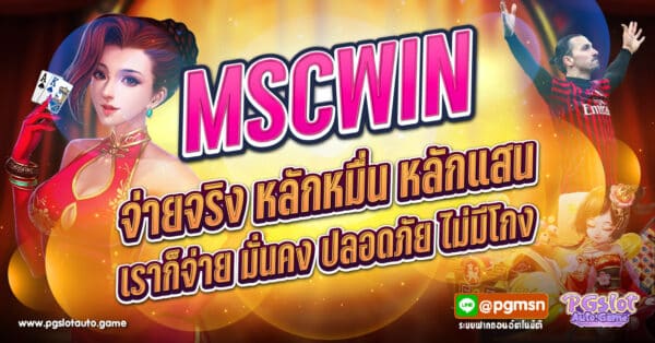 MSCWIN