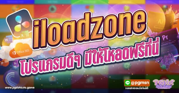 iloadzone