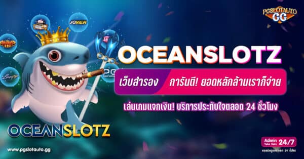 Oceanslotz