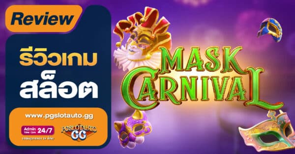 Mask Carnival