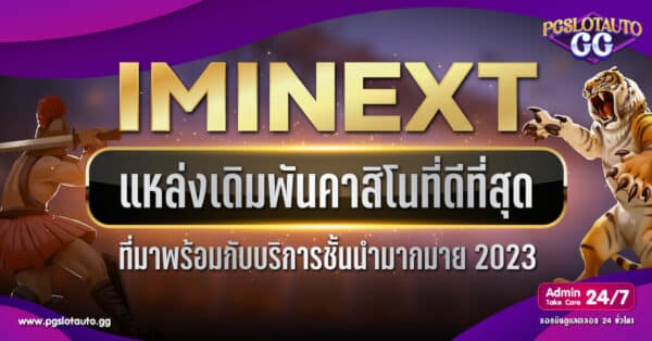 IMINEXT