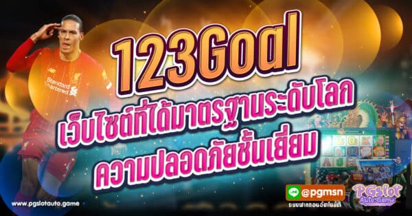 123Goal