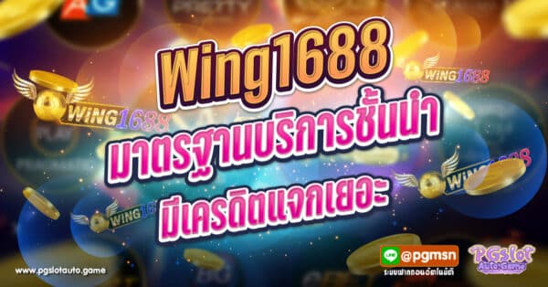 Wing1688