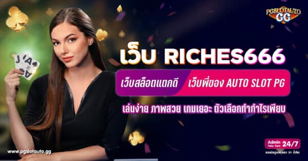 Riches666