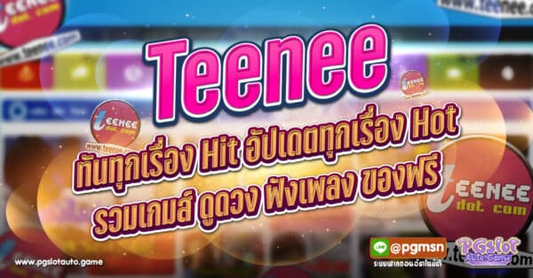 Teenee