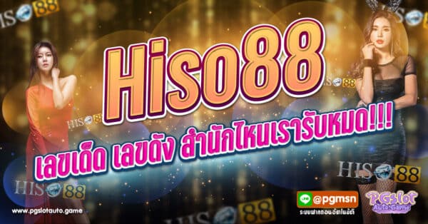 Hiso88
