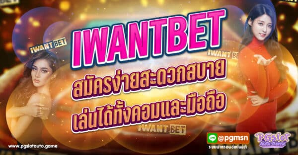 IWANTBET