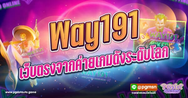 Way191