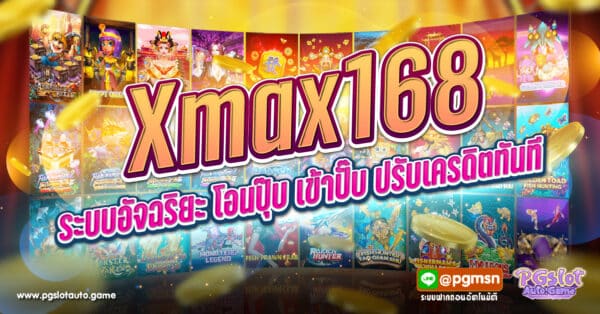 Xmax168