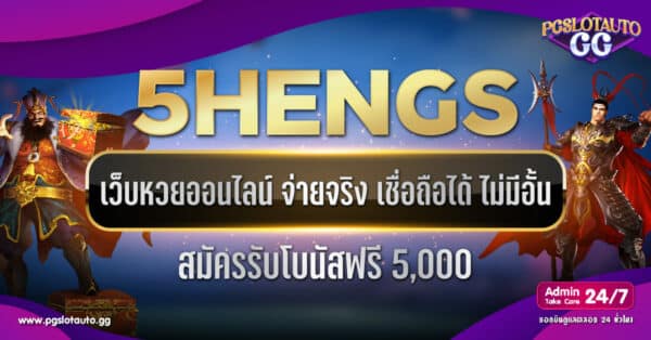 5HENGS