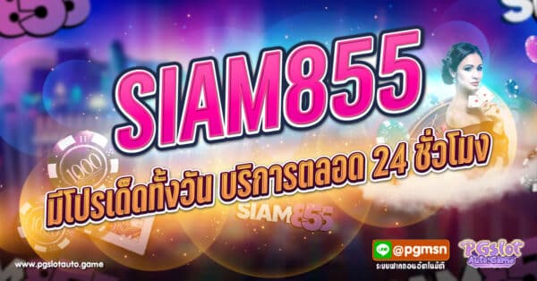 SIAM855