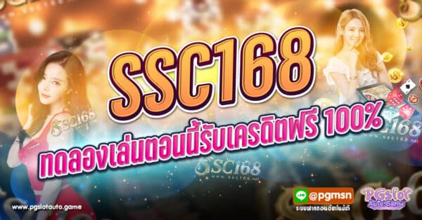 SSC168