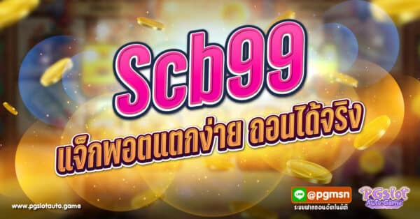 SCB99
