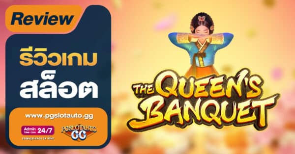 The Queen's Banquet