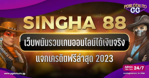 Singha 88
