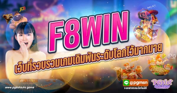 F8WIN