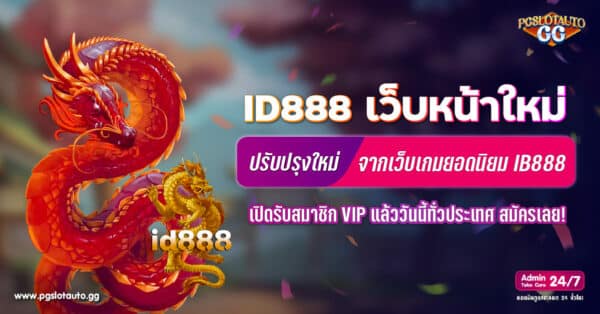ID888