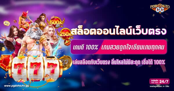 เว็บตรง 100