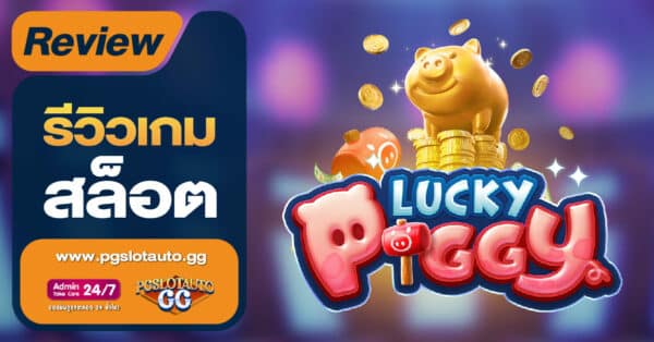 Lucky Piggy