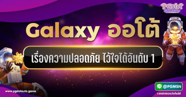 Galaxy Auto