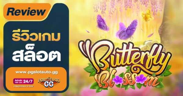 Butterfly Blossom