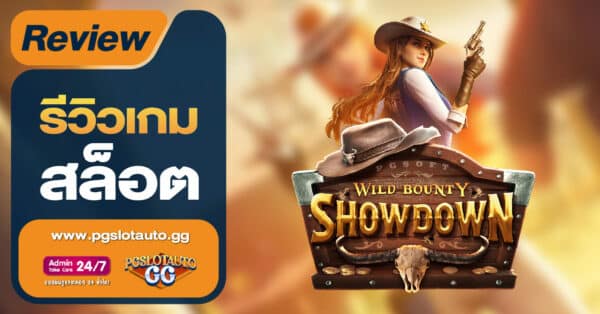 Wild Bounty Showdown