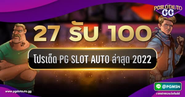 27 รับ 100