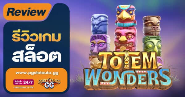 Totem Wonders