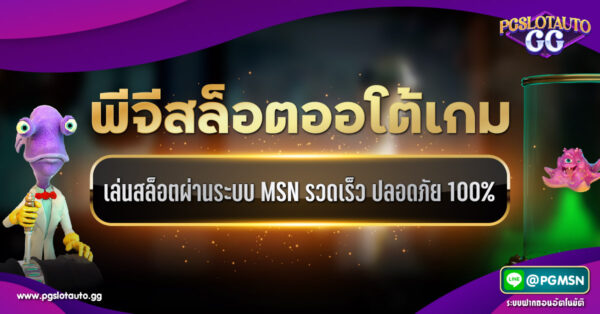 PG SLOT AUTO GAME MSN