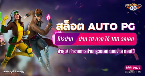 สล็อตฝาก 10 บาท ได้ 100 ล่าสุด ผ่านทรูวอเลท