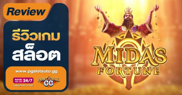 Midas Fortune