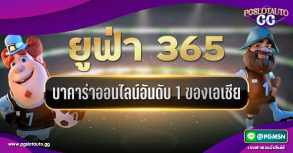 UFA365 บาคาร่า