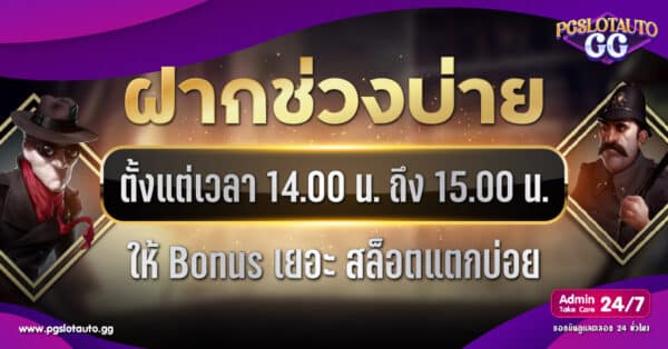 โปรรวยช่วงบ่าย 14.00น ถึง 15.00น