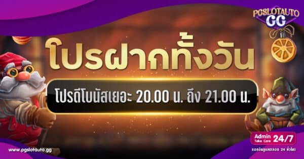 โปรรวยทั้งวัน 20.00น ถึง 21.00น