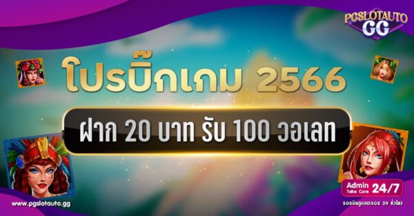 Biggame 20 รับ 100