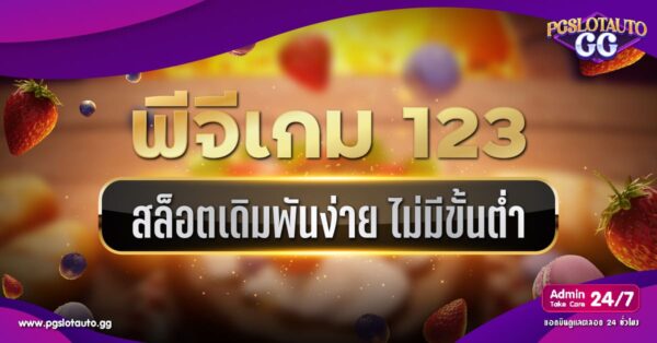 PGGAME123