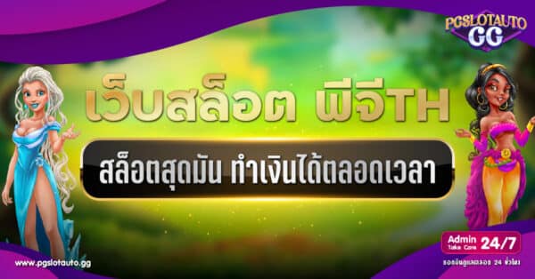 PGTH