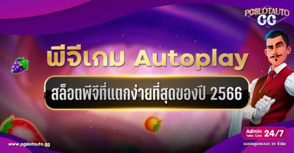 Pggame Autoplay
