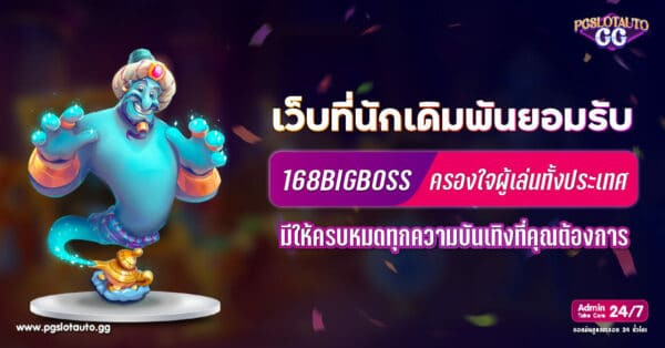 168BIGBOSS
